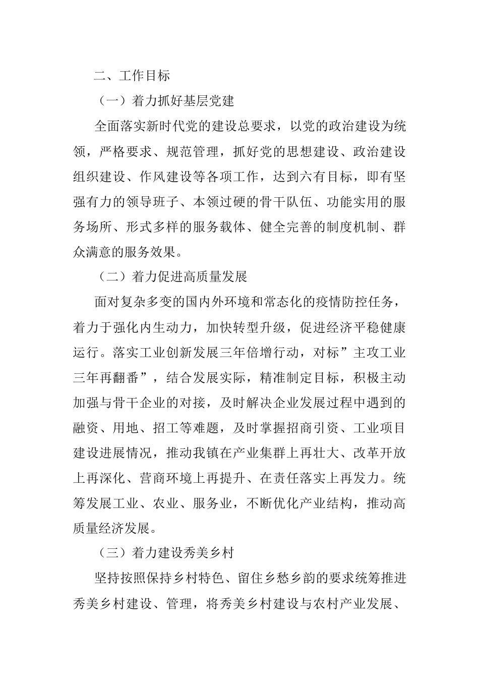 镇2022年工作要点.docx_第2页