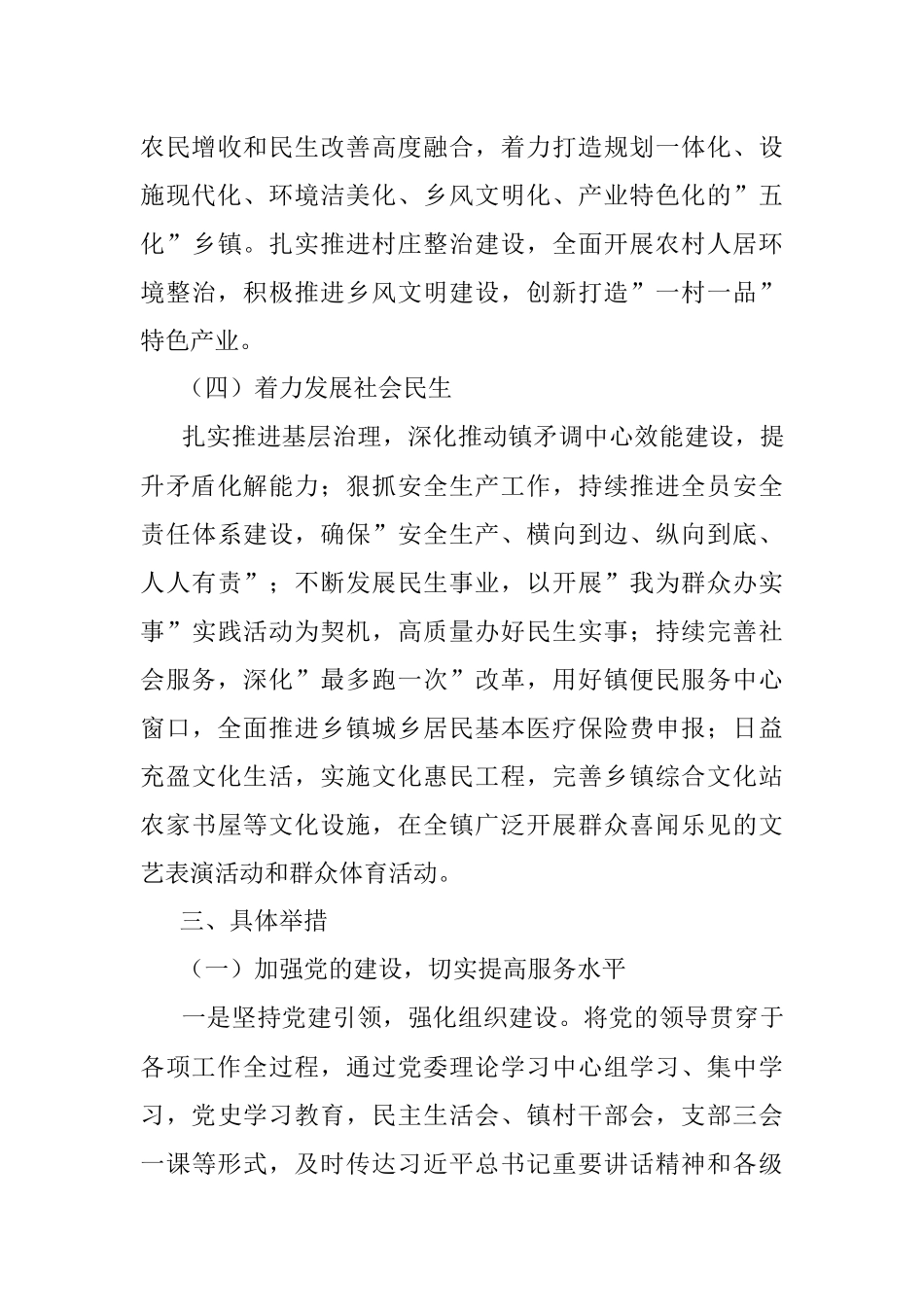 镇2022年工作要点.docx_第3页