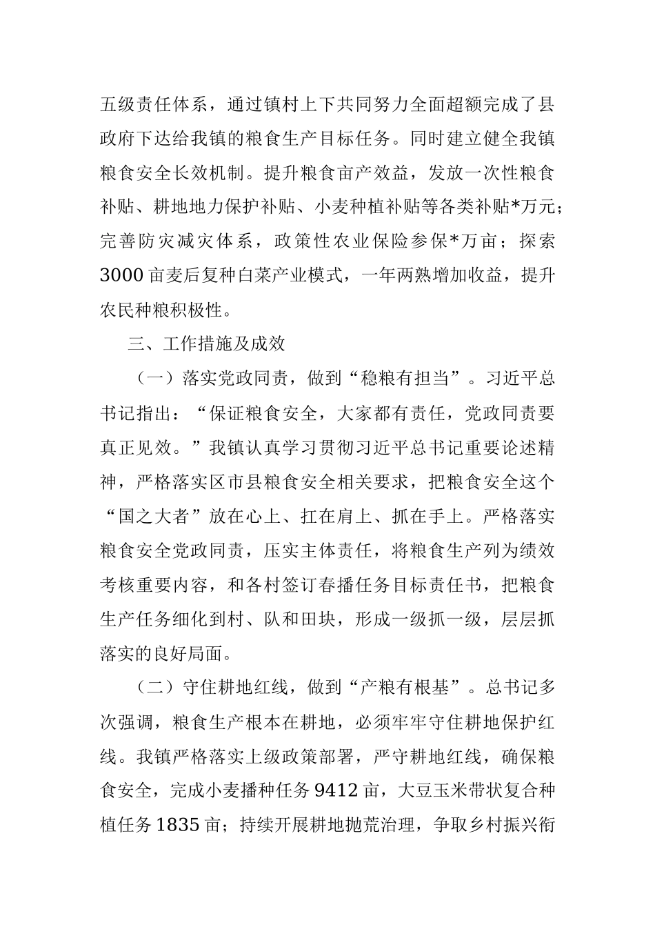 镇2022年粮食安全工作总结.docx_第2页