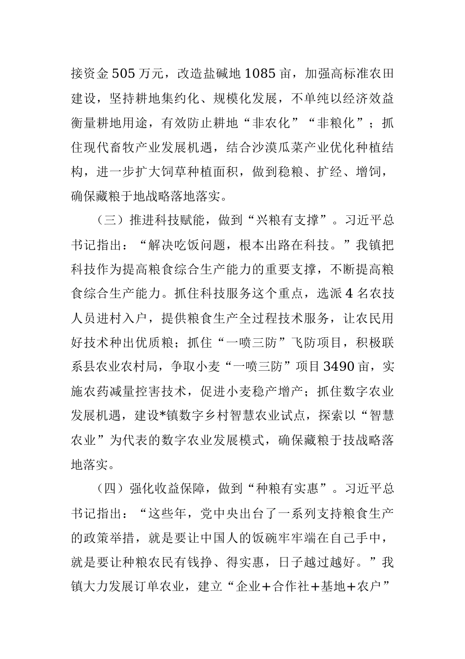 镇2022年粮食安全工作总结.docx_第3页