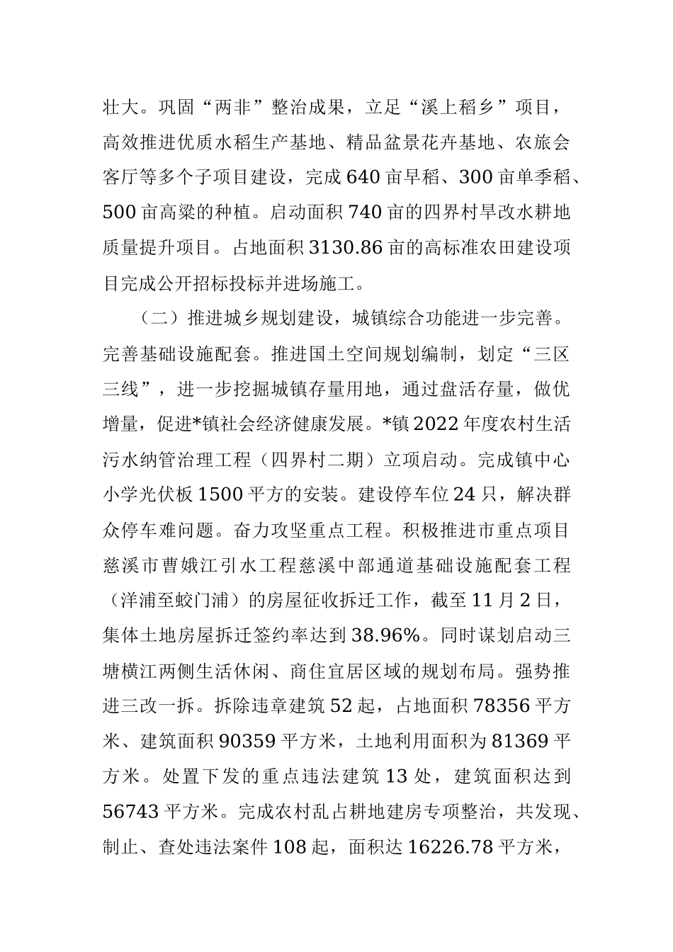 镇2022年工作总结及2023年工作思路_2.docx_第2页