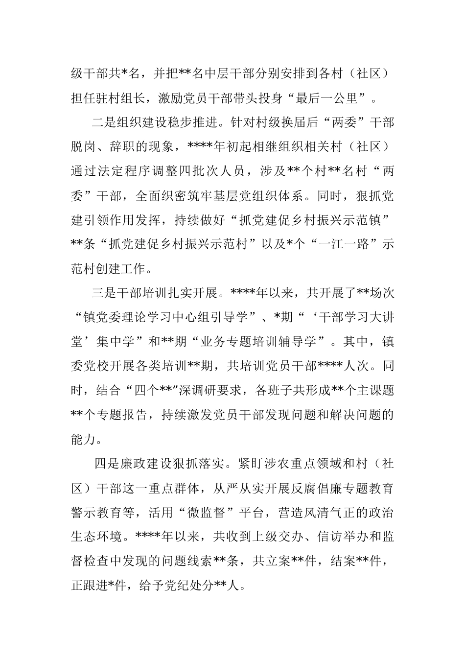 镇2022年工作总结及2023年工作计划.docx_第2页