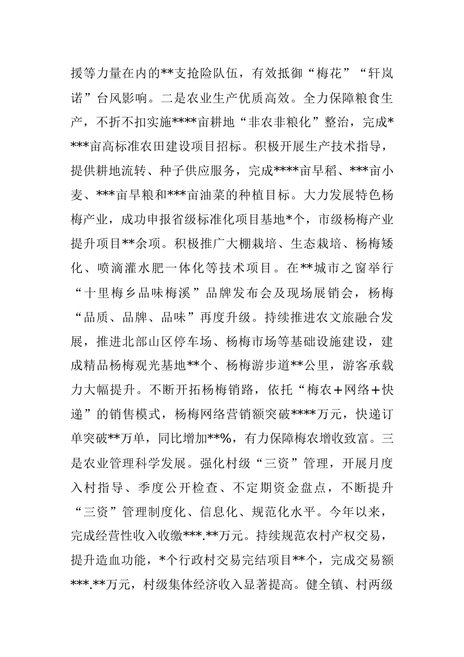 镇2022年工作总结.docx_第3页