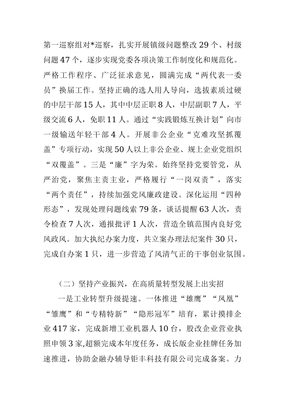 镇2022年工作总结和2023年工作思路_1.docx_第2页