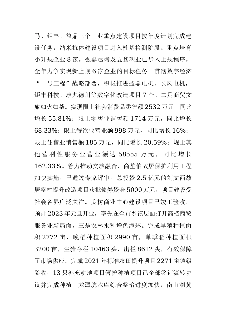 镇2022年工作总结和2023年工作思路_1.docx_第3页