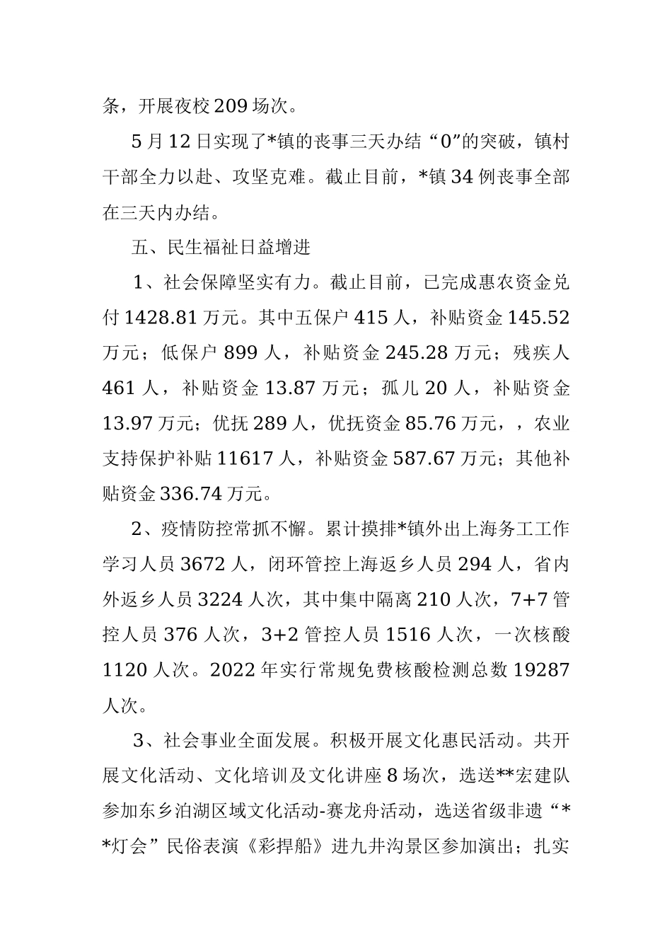 镇2022年上半年工作总结和下半年工作计划_3.docx_第3页
