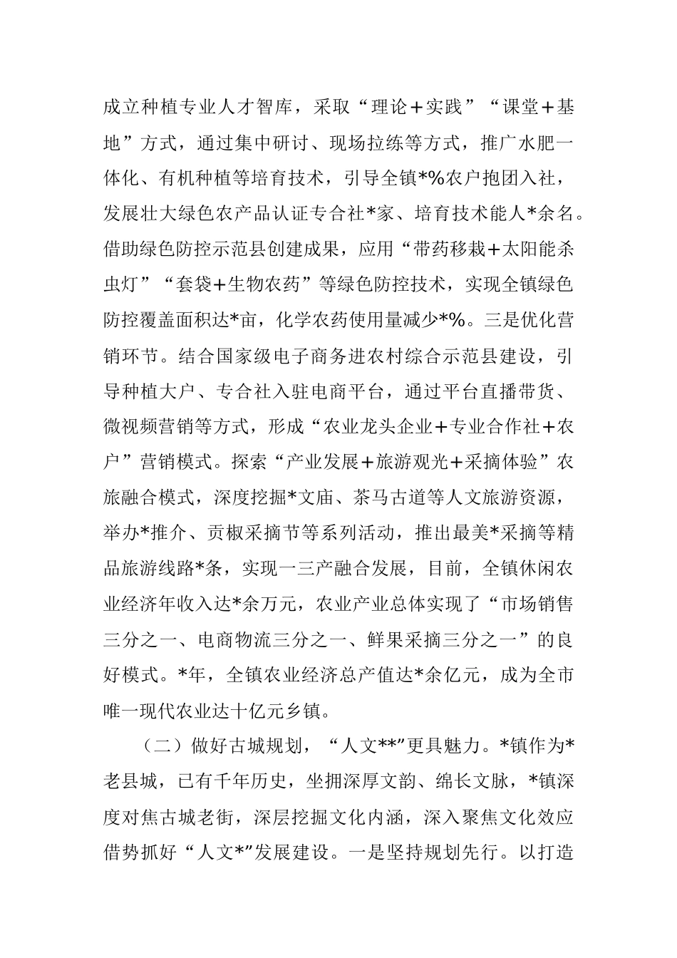 镇2022年工作总结和2023年工作安排_1.docx_第2页