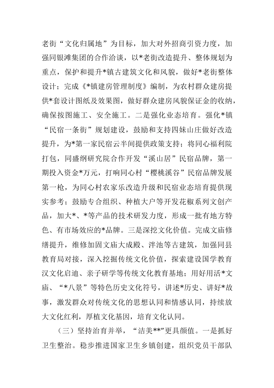 镇2022年工作总结和2023年工作安排_1.docx_第3页