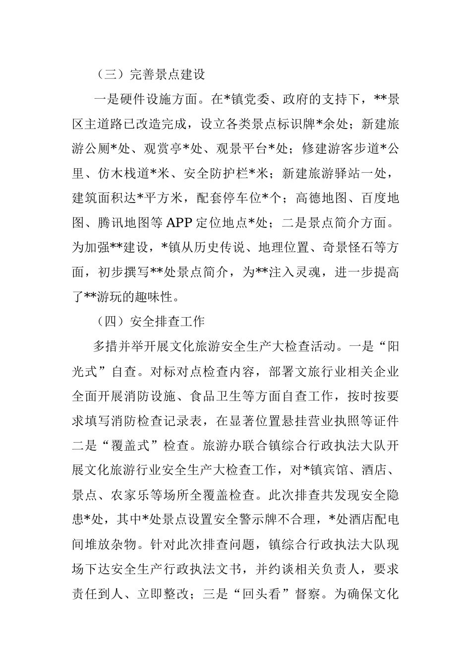 镇2022年旅游工作半年总结.docx_第2页