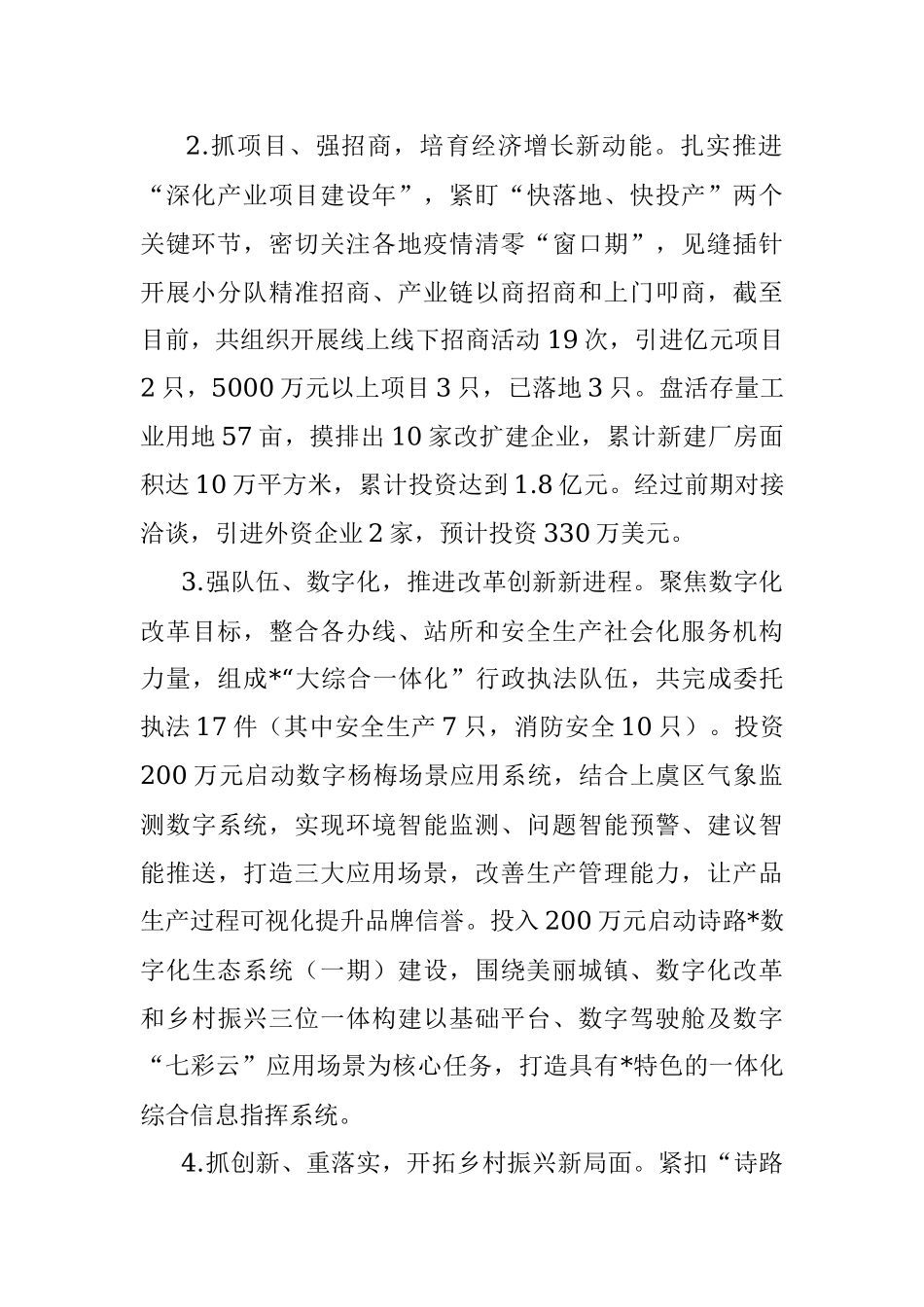 镇2022年阶段性重点工作总结.docx_第2页
