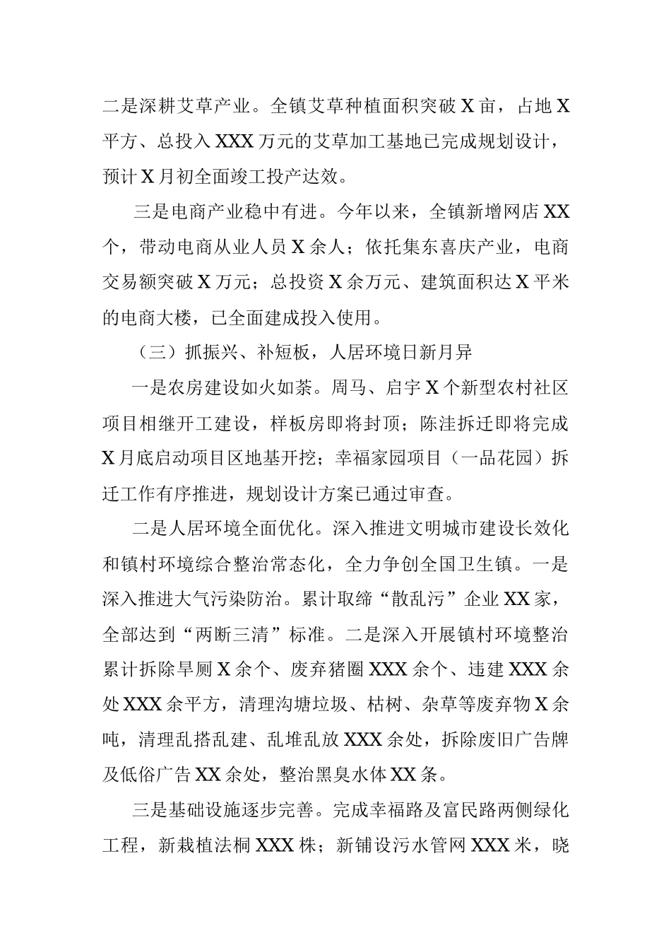 镇20××年上半年工作总结及下半年工作计划.docx_第3页