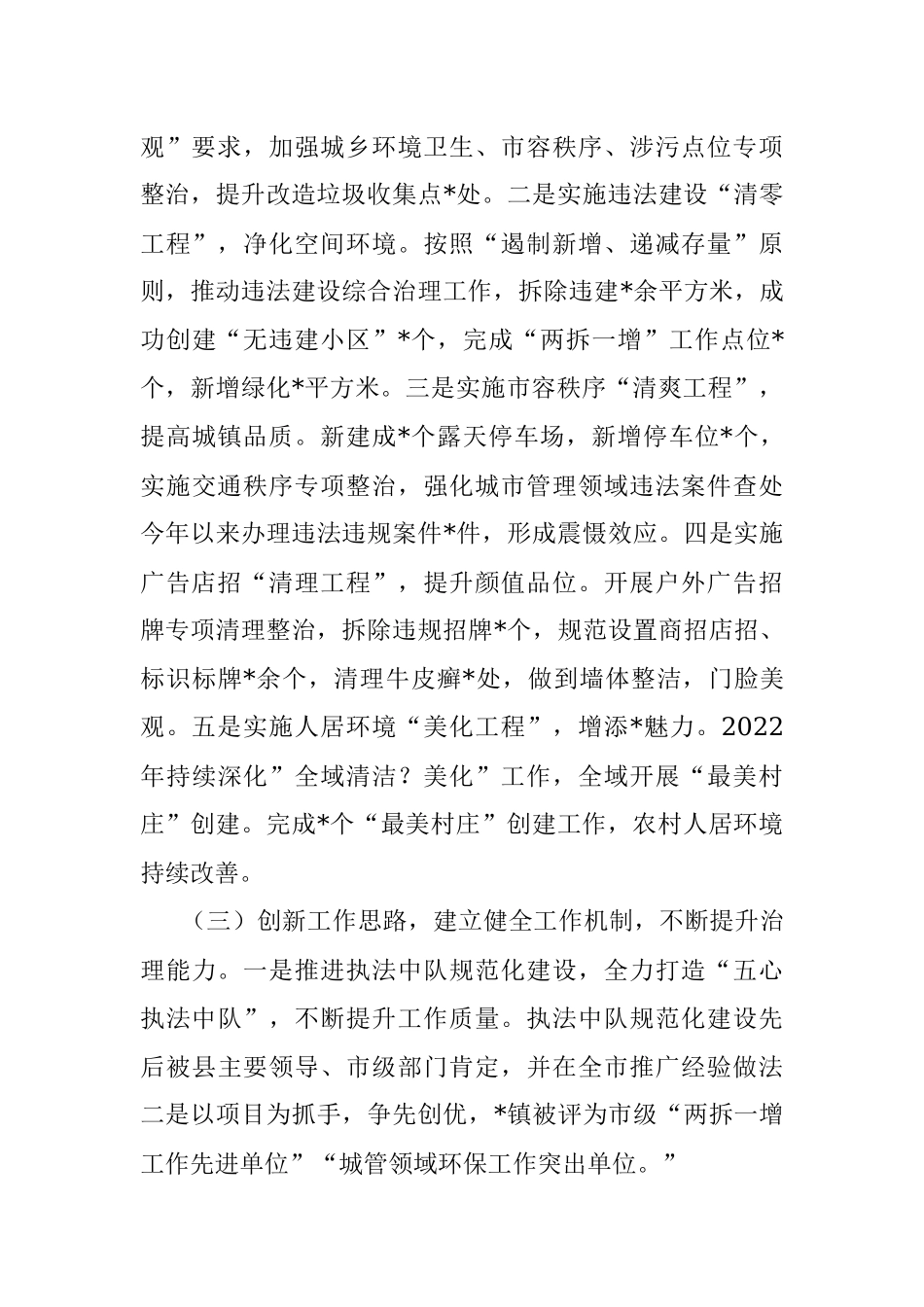 镇2022年综合协调执法工作总结及2023年计划.docx_第2页