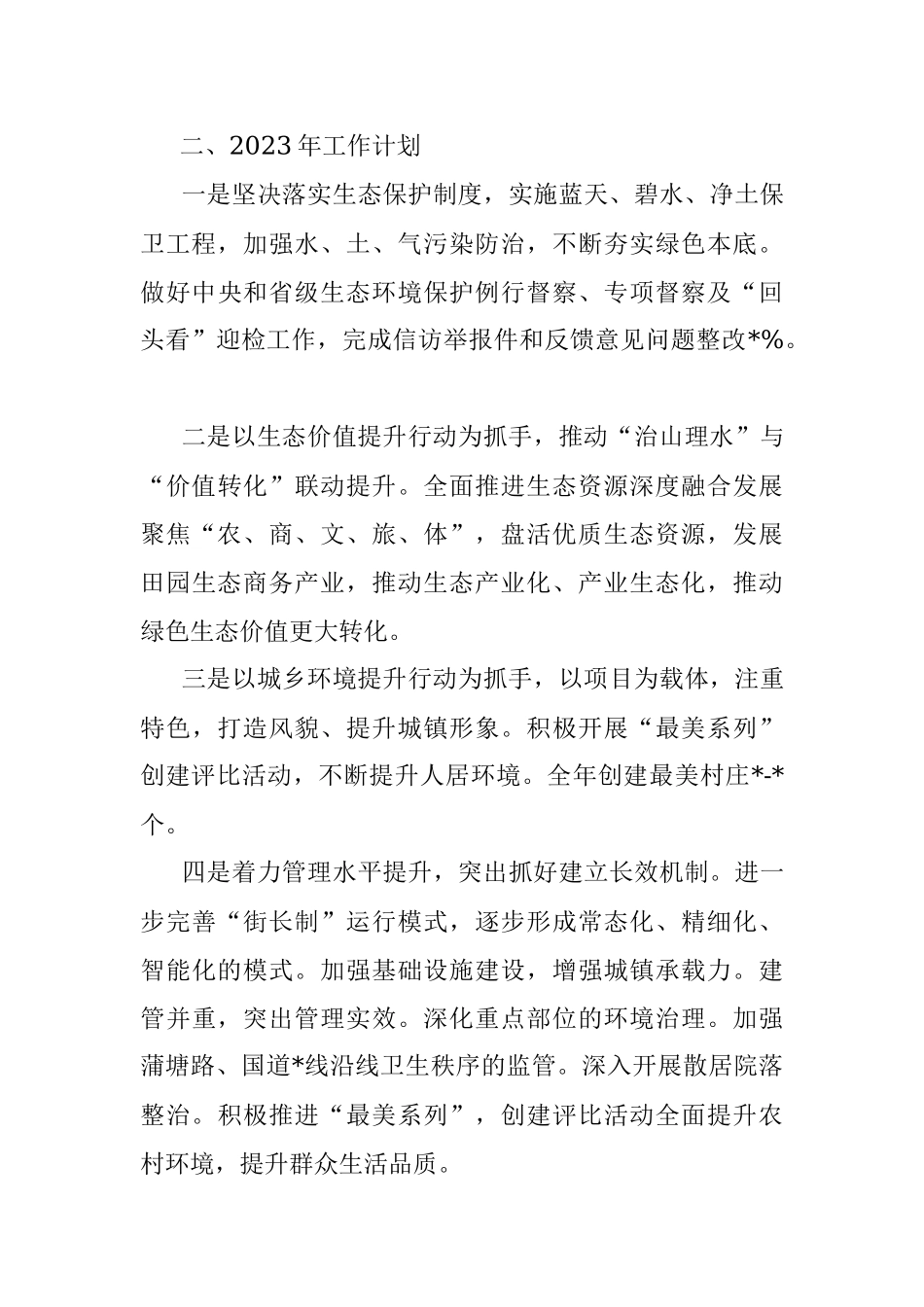 镇2022年综合协调执法工作总结及2023年计划.docx_第3页