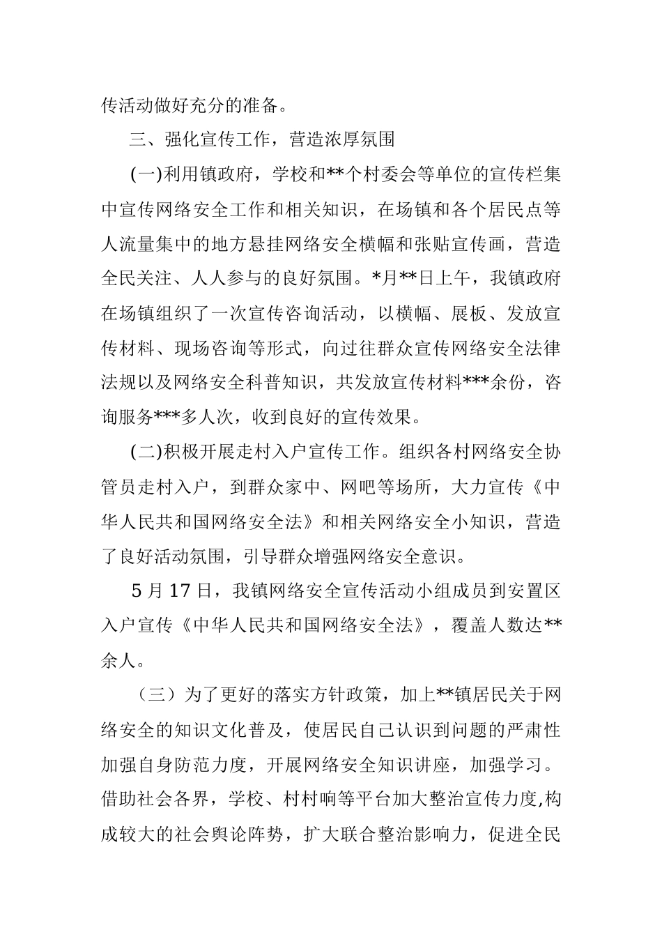 镇2022年网络安全宣传周工作总结.docx_第2页