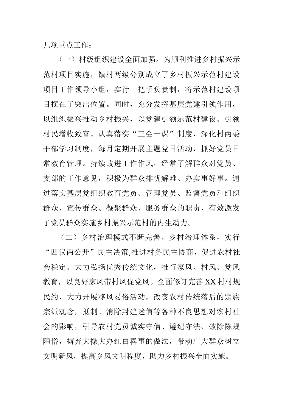 镇乡村振兴示范点工作总结.docx_第2页