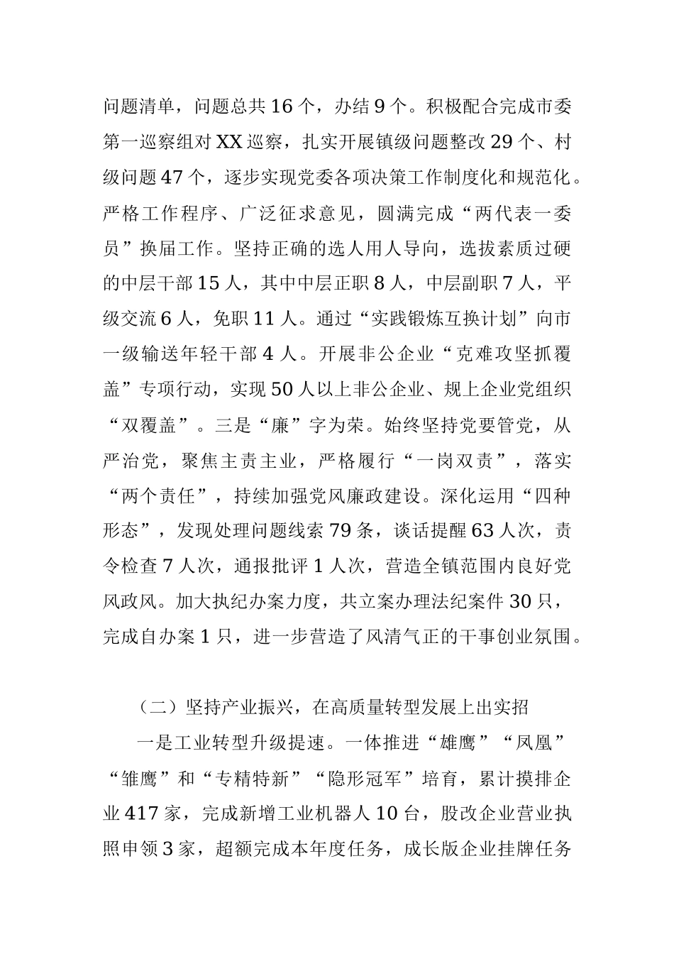 镇2022年工作总结和2023年工作思路_3.docx_第2页