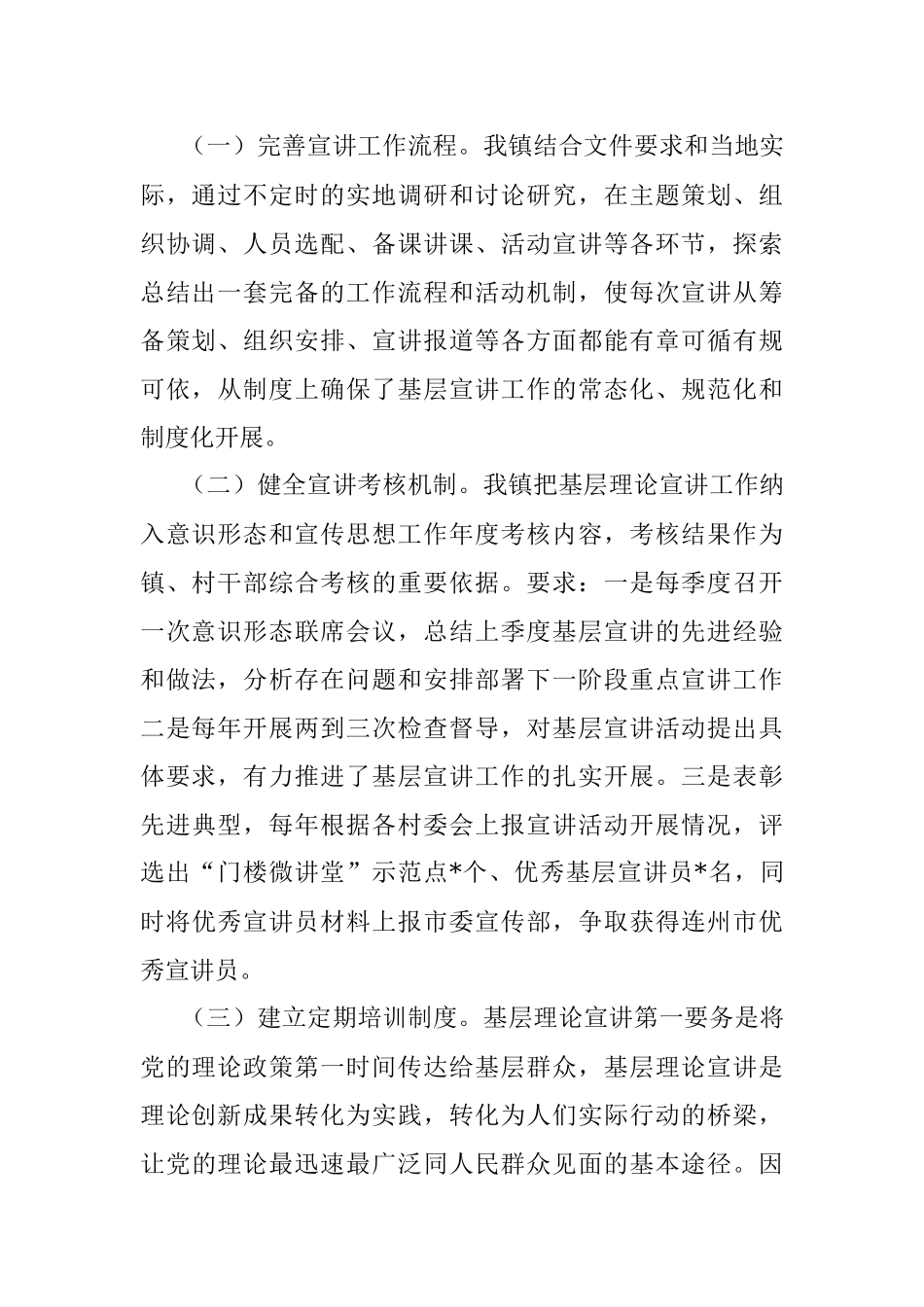 镇2022年开展“门楼微讲堂”工作总结.docx_第2页