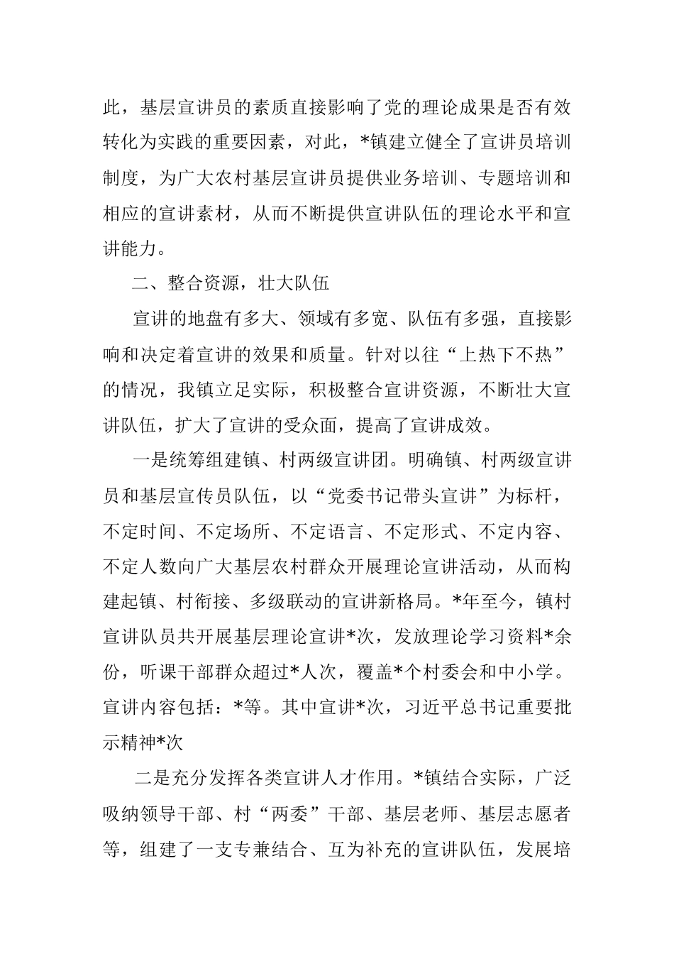 镇2022年开展“门楼微讲堂”工作总结.docx_第3页