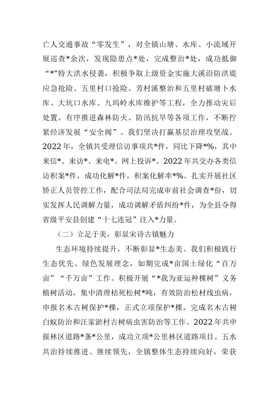 镇2022年计划总结.docx_第2页