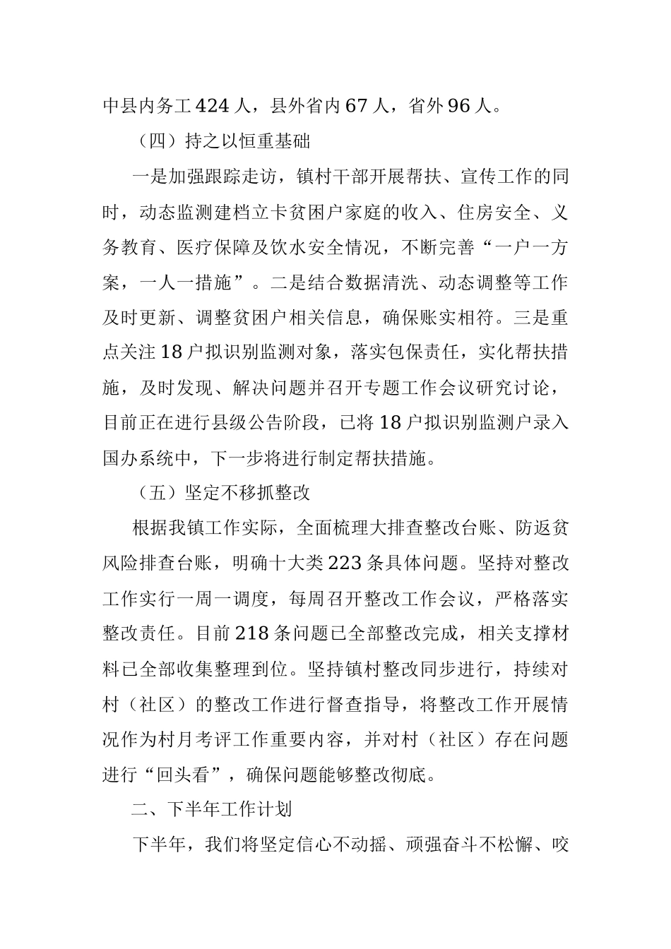 镇乡村振兴2022年上半年工作总结和下半年工作计划.docx_第3页