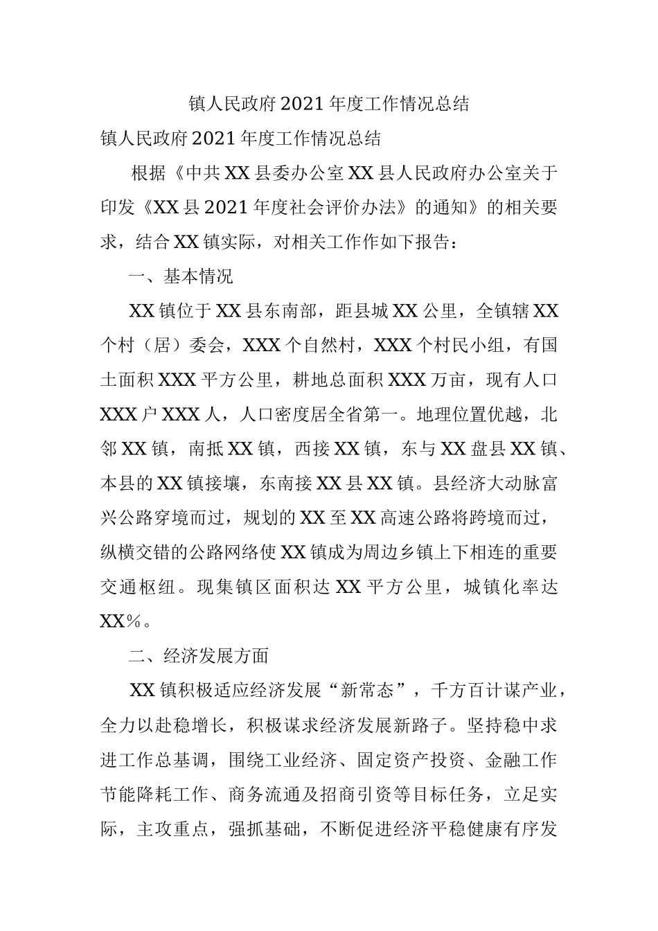 镇人民政府2021年度工作情况总结.docx_第1页