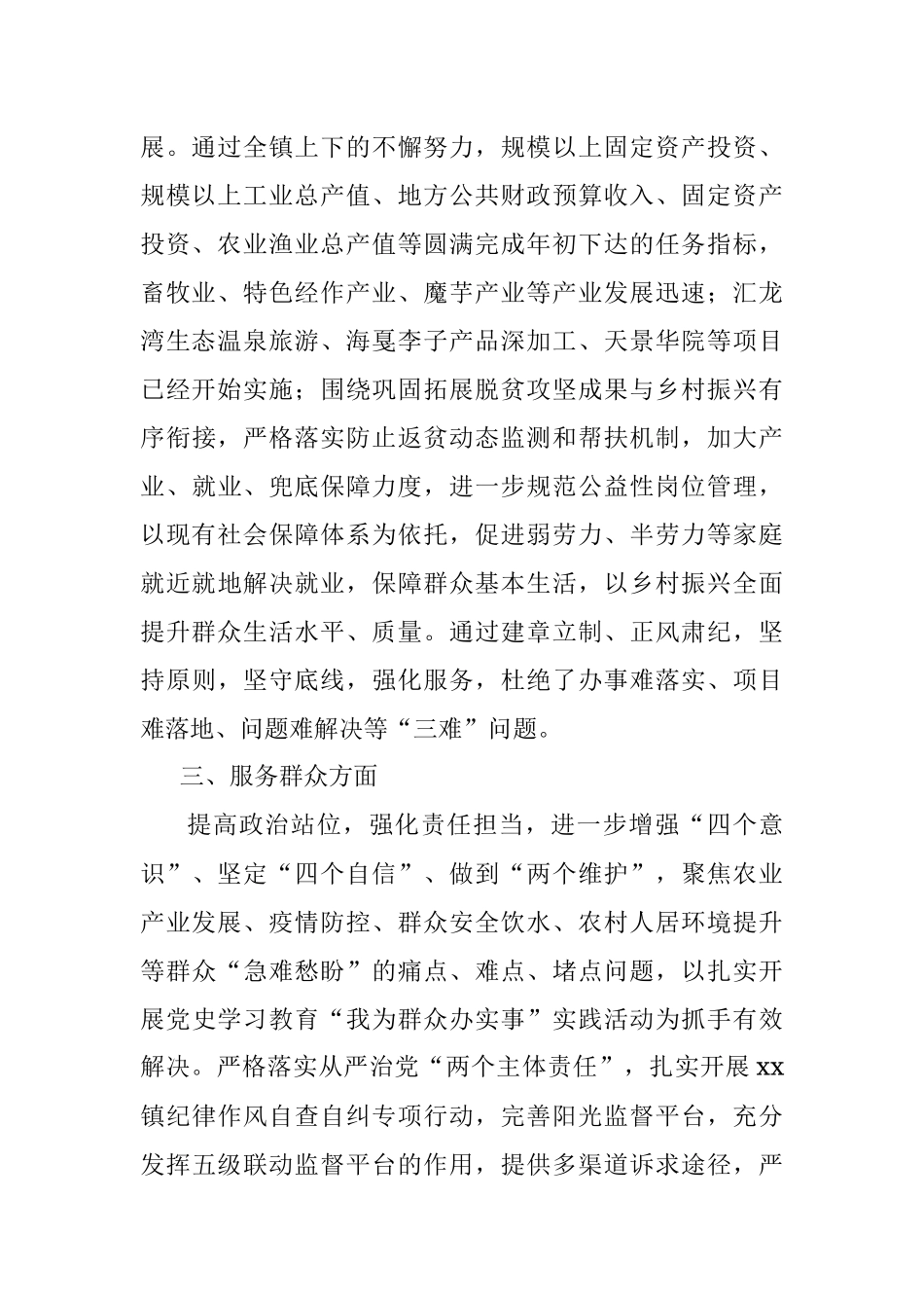 镇人民政府2021年度工作情况总结.docx_第2页