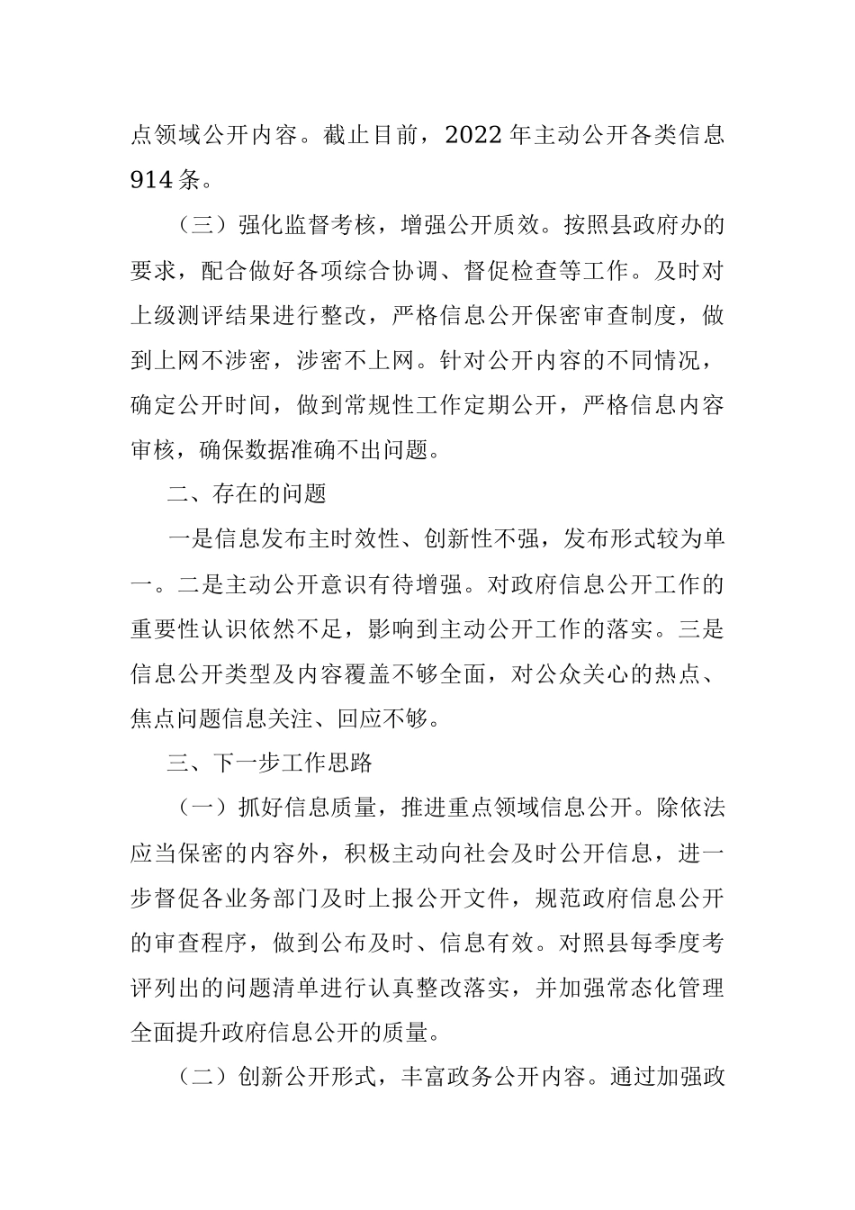 镇2022年政务公开工作总结.docx_第2页