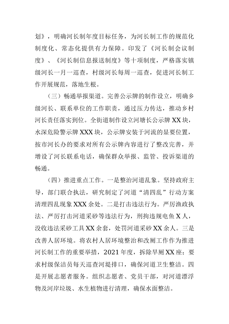 镇人民政府2021年河长制工作总结.docx_第2页