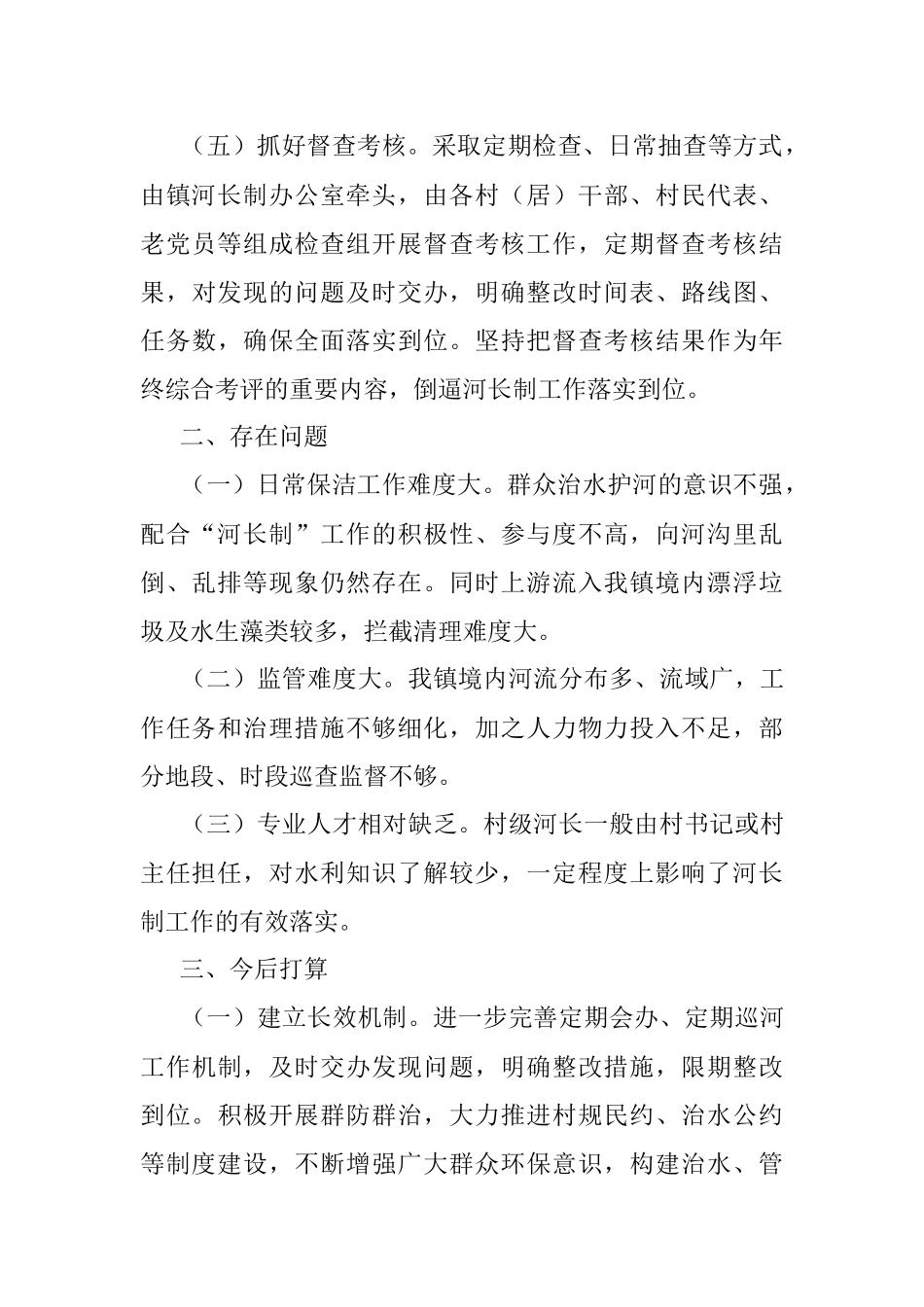 镇人民政府2021年河长制工作总结.docx_第3页