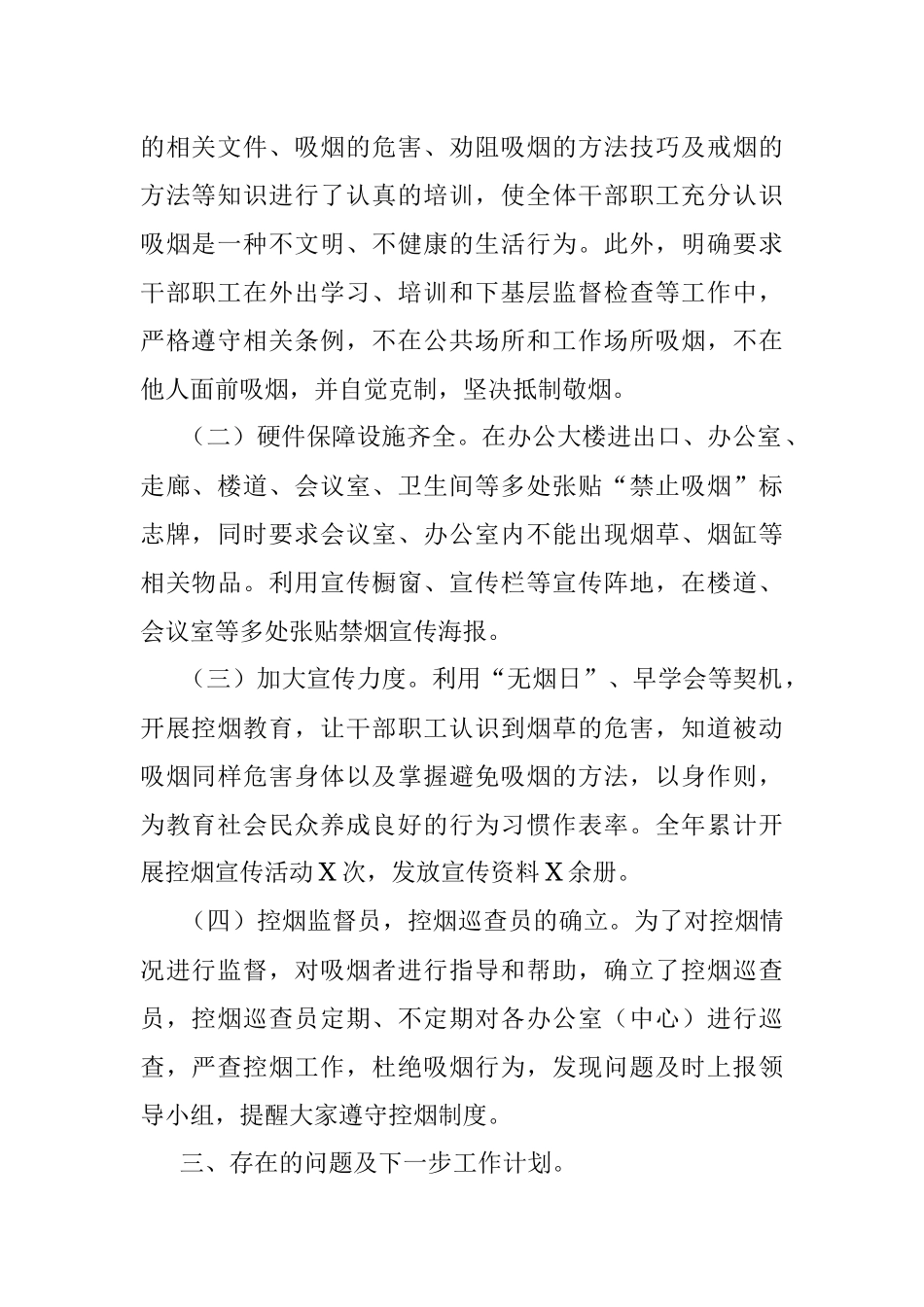 镇人民政府2021年无烟党政机关建设工作总结.docx_第2页