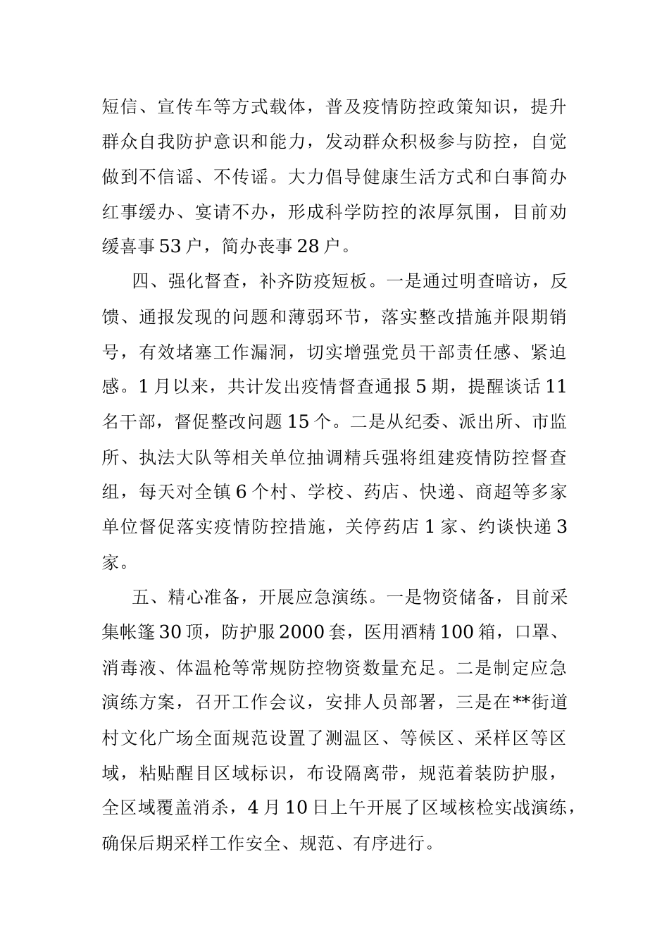 镇2022年疫情防控半年工作总结.docx_第2页