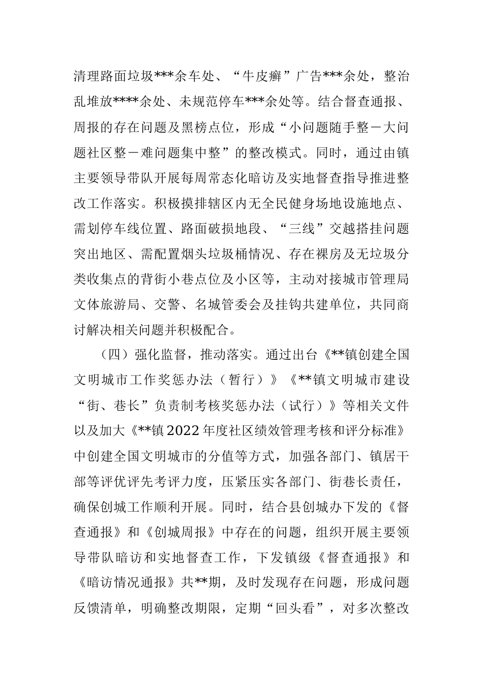 镇2022年度创建全国文明城市工作总结及2023年工作计划.docx_第3页