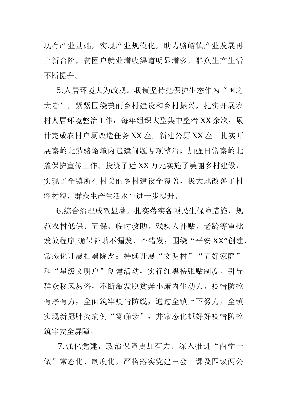 镇人民政府近五年工作总结与2021年工作总结及下一步工作谋划.docx_第3页
