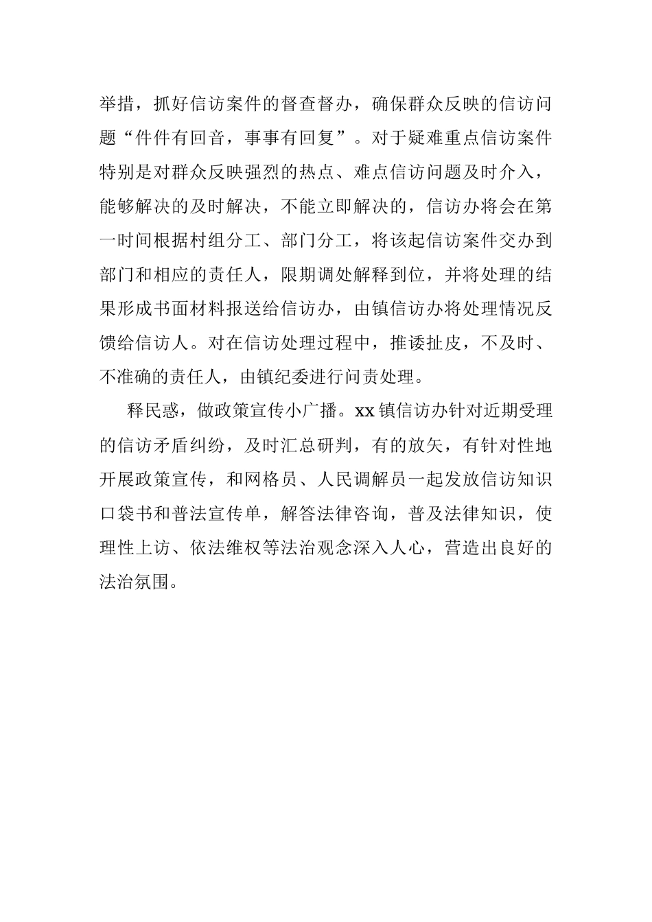 镇信访维稳工作总结.docx_第2页