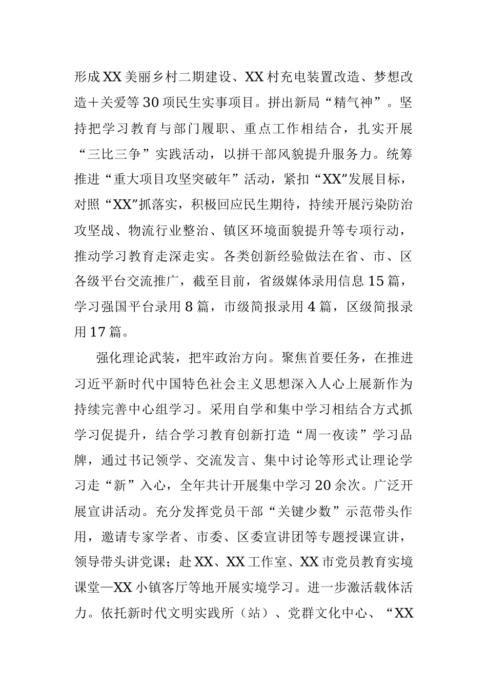 镇关于宣传思想文化2022年工作总结及2023年工作计划.docx_第2页