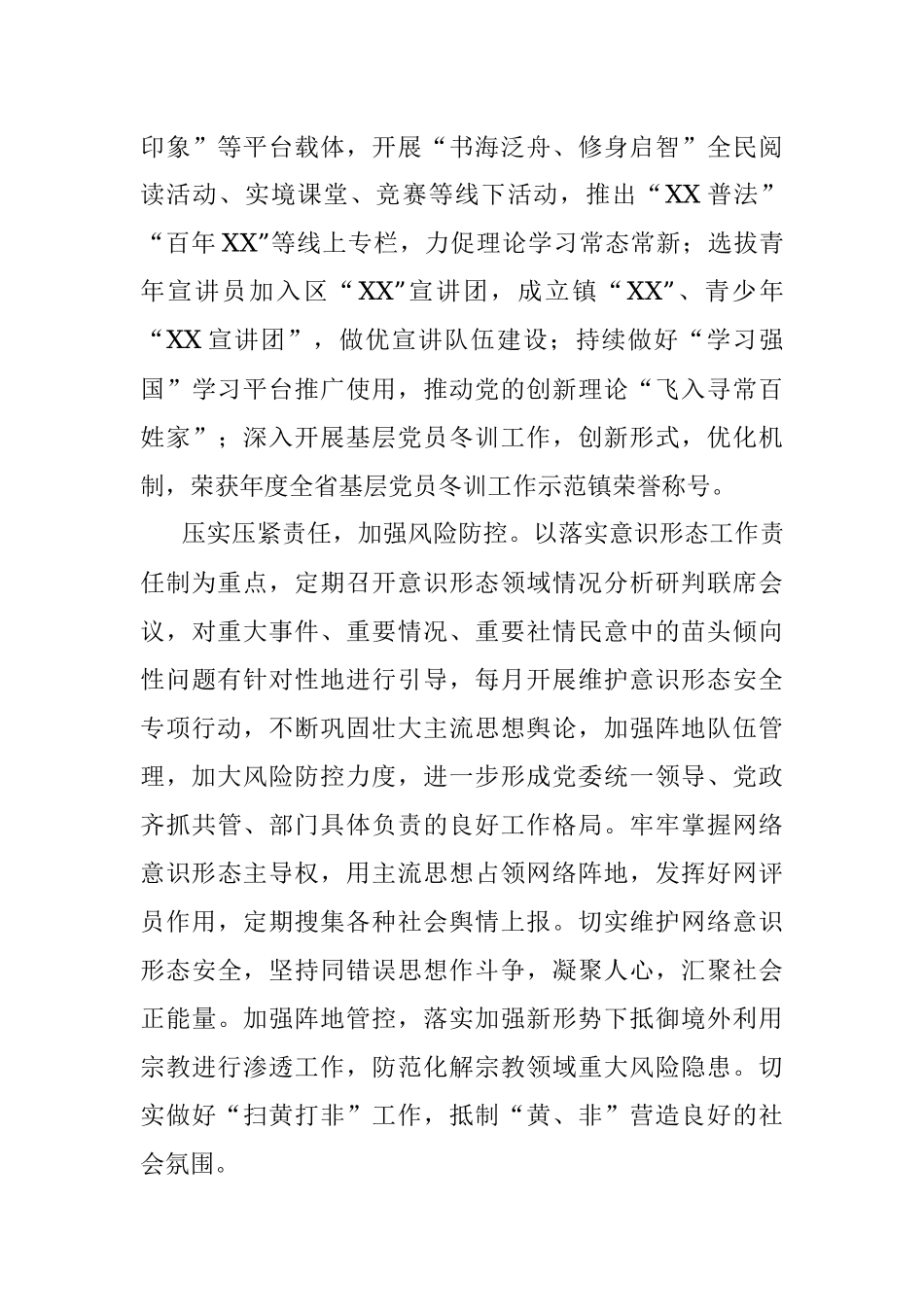 镇关于宣传思想文化2022年工作总结及2023年工作计划.docx_第3页