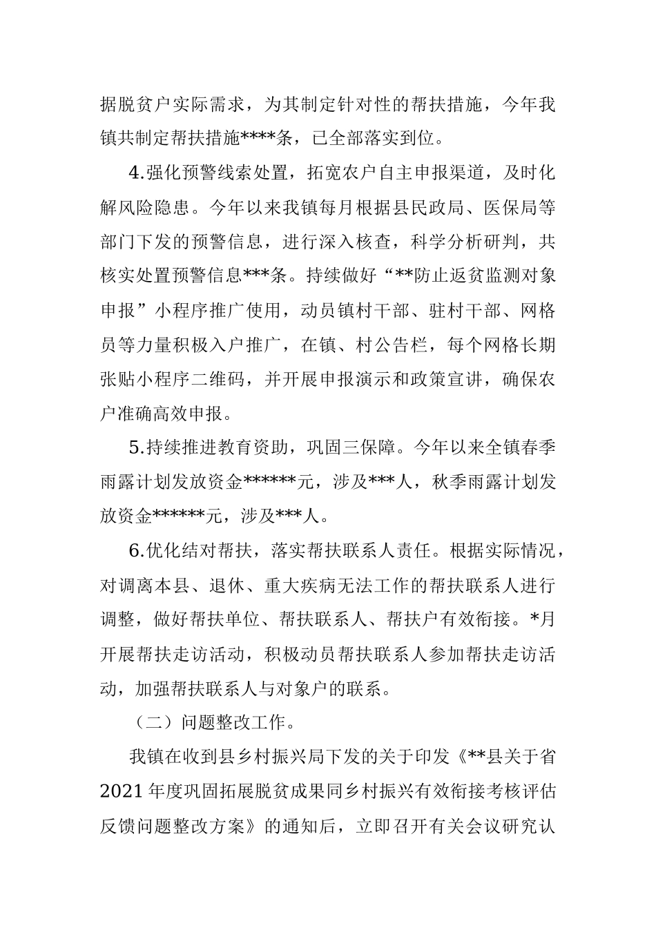 镇乡村振兴办2022年工作总结及2023年工作计划.docx_第2页