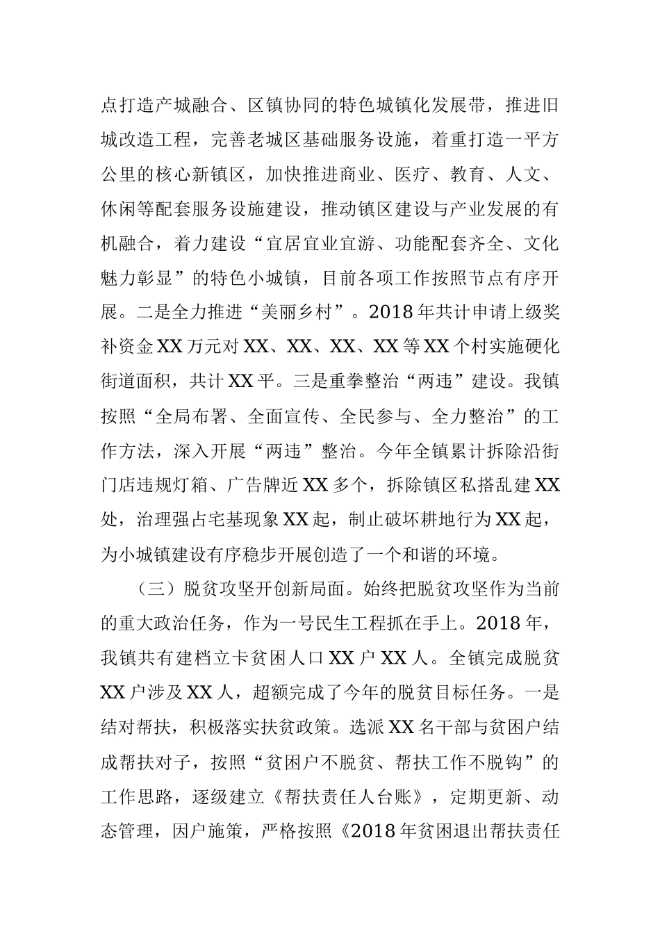 镇党委政府2018年工作总结及2019年工作计划(范文).docx_第2页