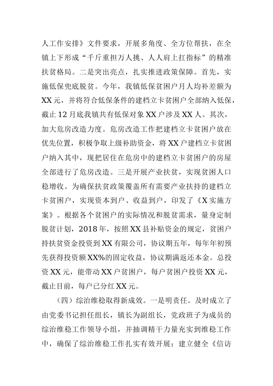 镇党委政府2018年工作总结及2019年工作计划(范文).docx_第3页