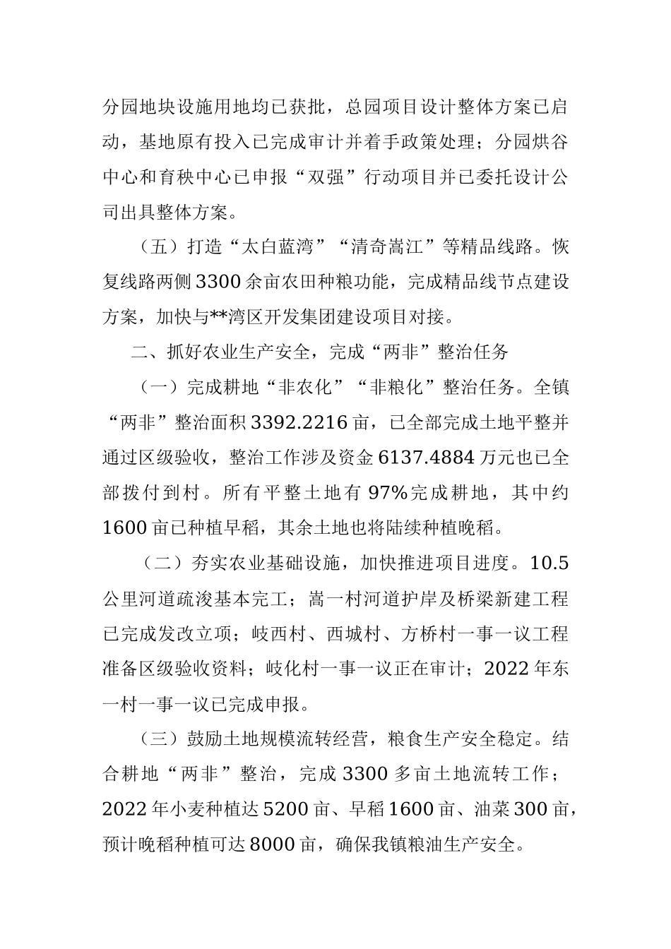镇农办2022年上半年工作总结以及下半年工作计划.docx_第2页