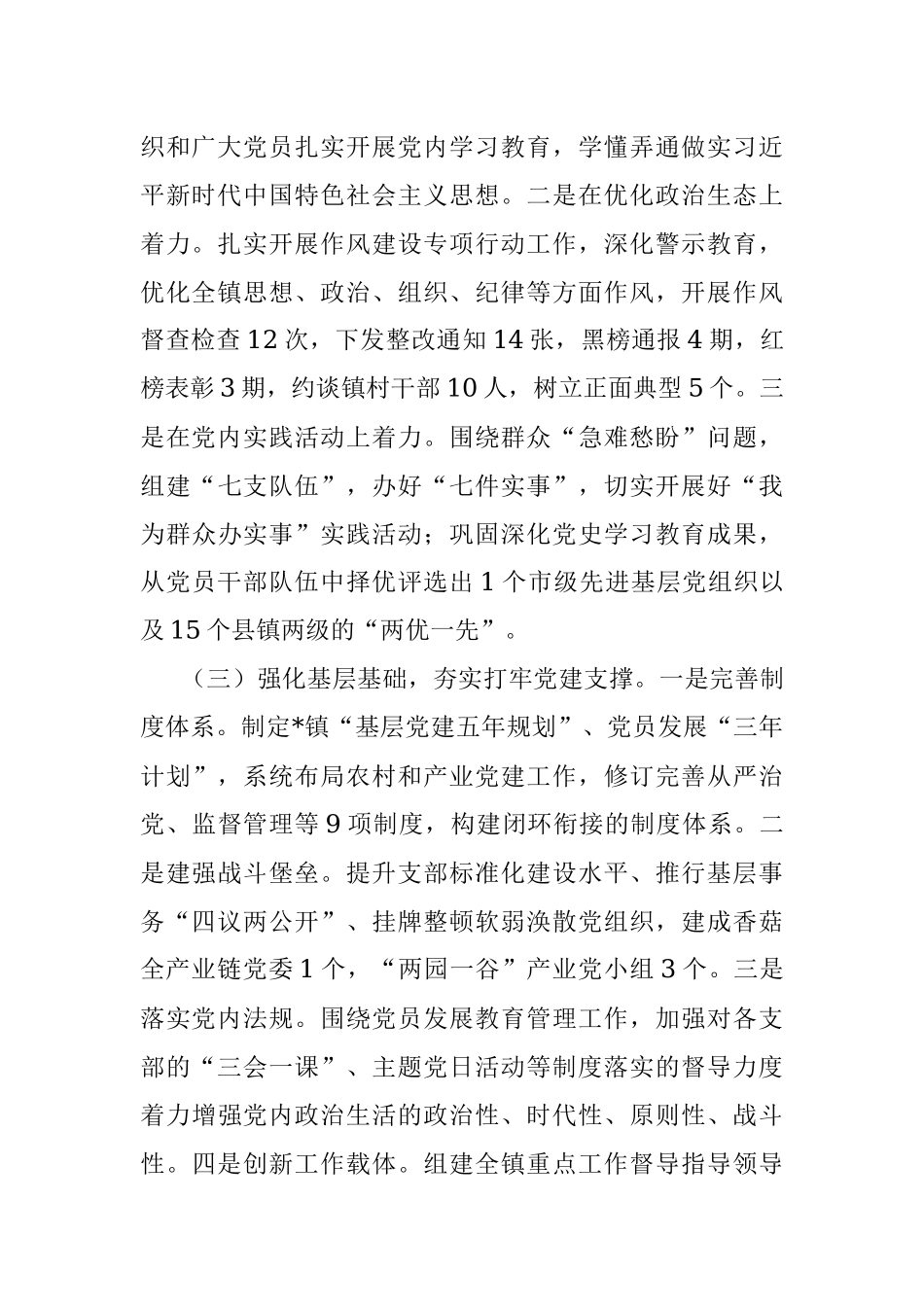 镇党委书记述职工作总结.docx_第2页