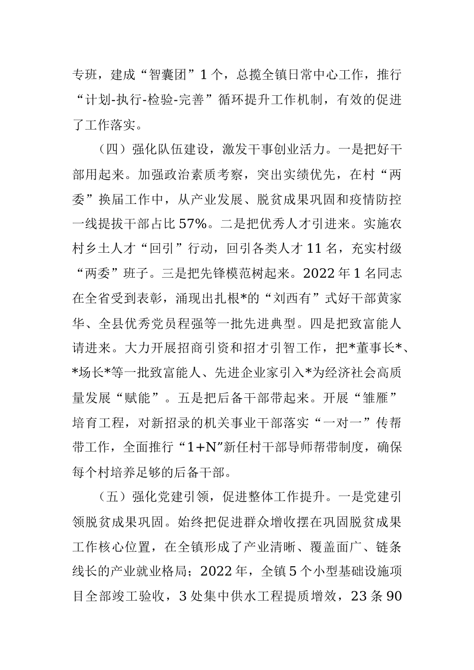 镇党委书记述职工作总结.docx_第3页