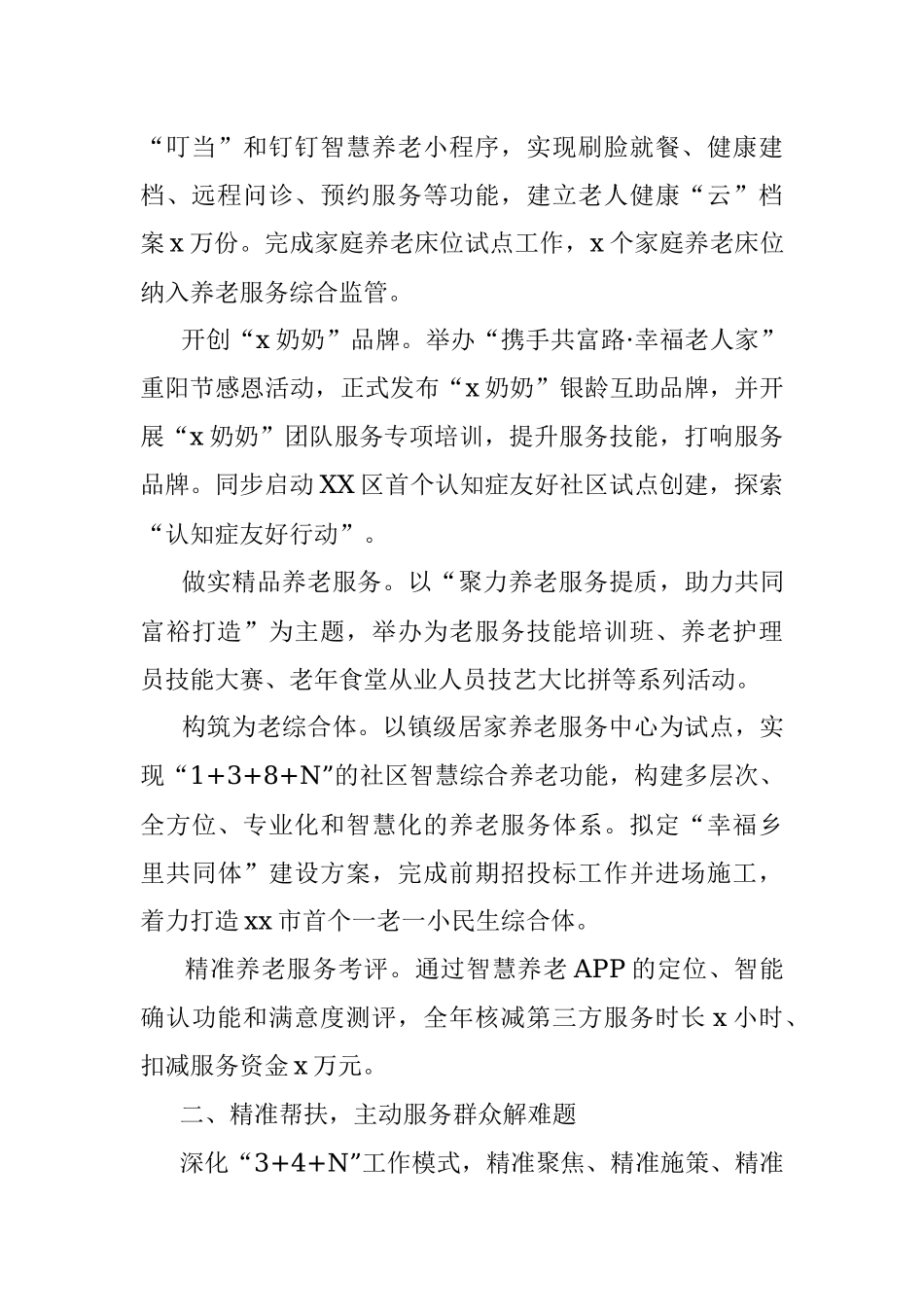 镇公共服务办公室、社会事务2021年工作总结.docx_第2页