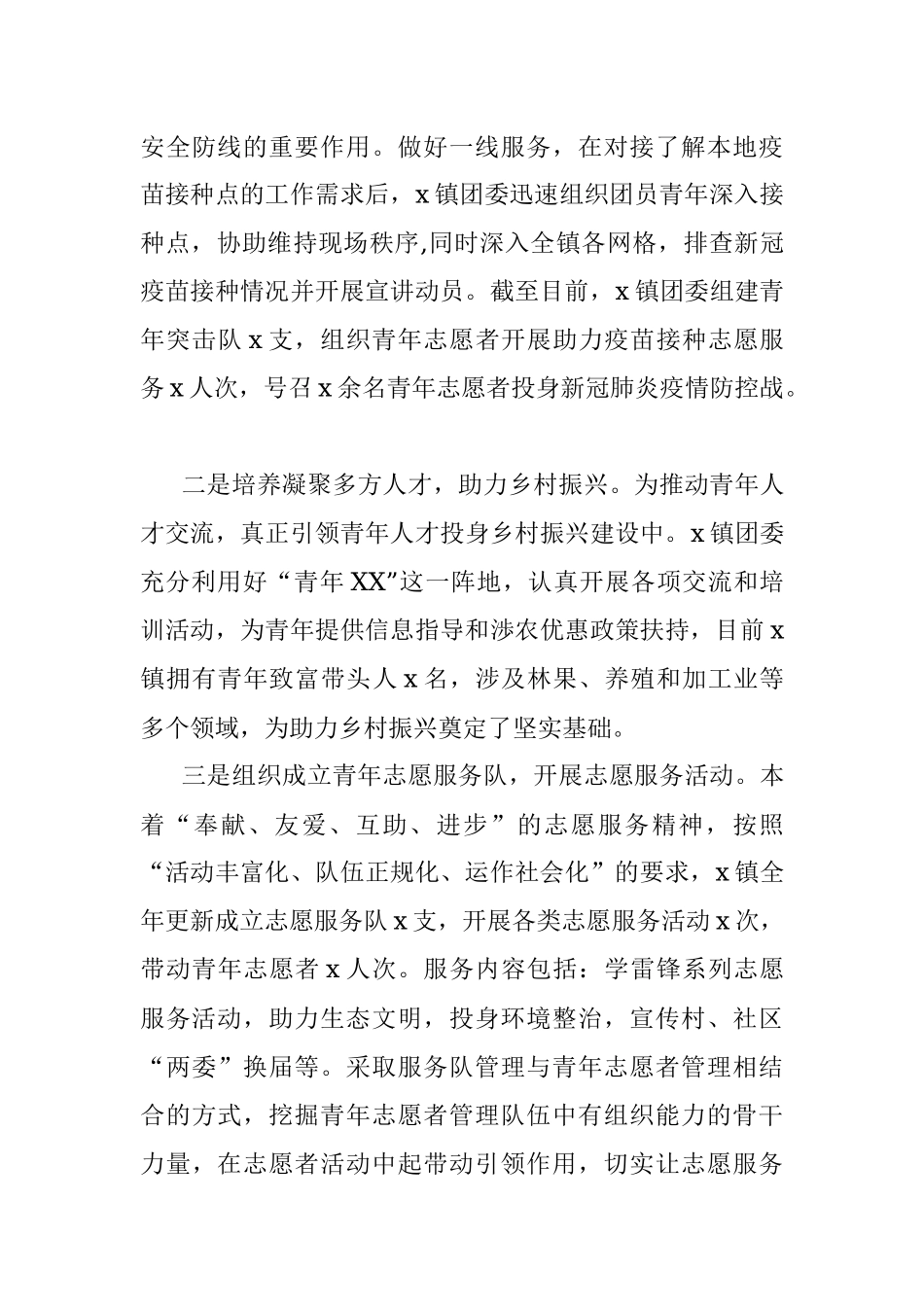 镇团委2021年工作总结.docx_第3页