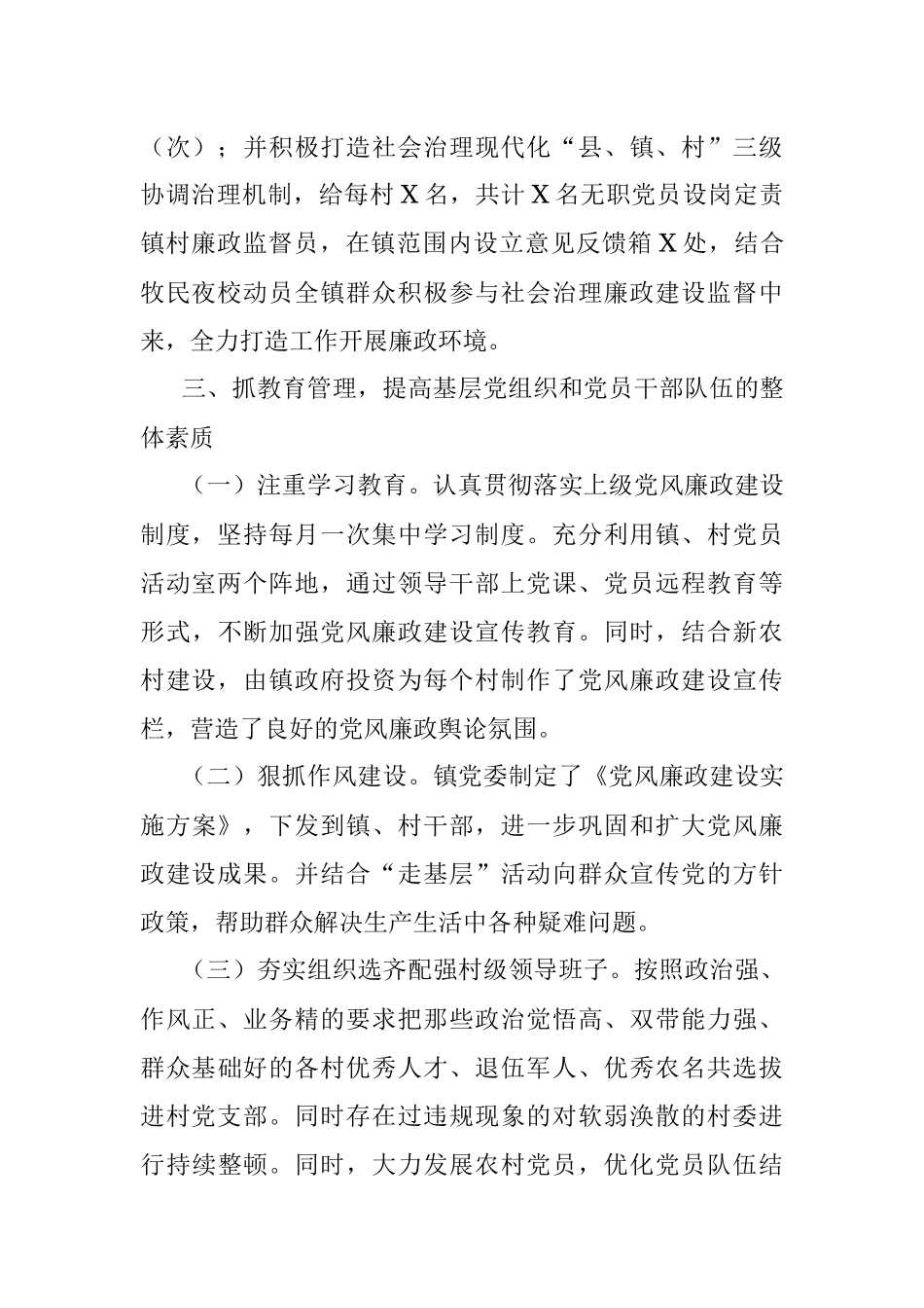 镇党风廉政工作总结.docx_第2页