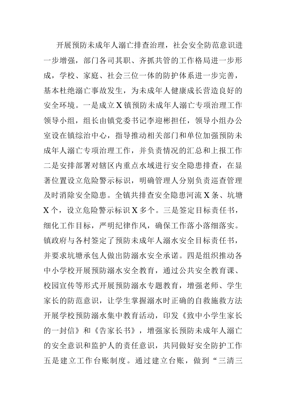 镇平安建设工作总结.docx_第3页