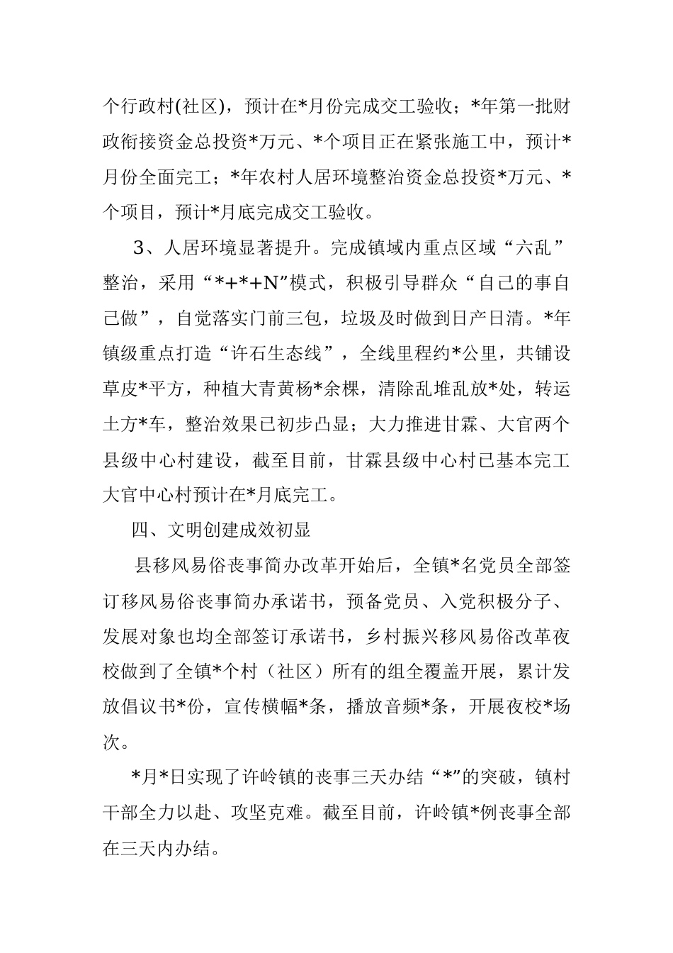 镇工作总结和下半年工作计划 (2022年上半年).docx_第2页