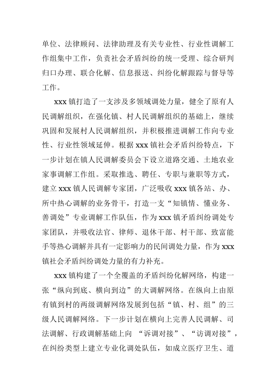 镇完善矛盾纠纷多元预防调处化解综合机制的总结.docx_第2页