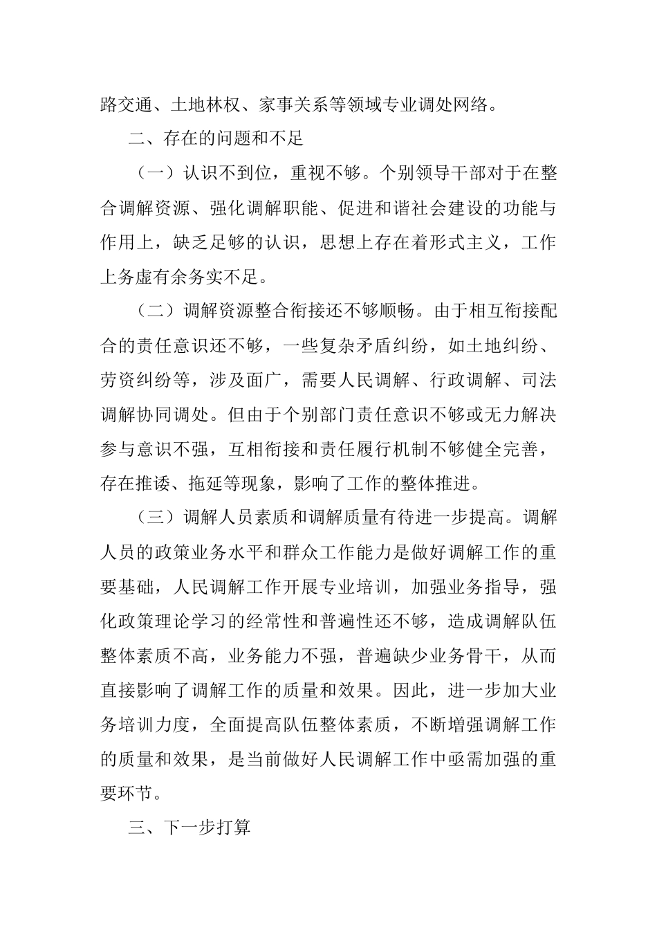 镇完善矛盾纠纷多元预防调处化解综合机制的总结.docx_第3页