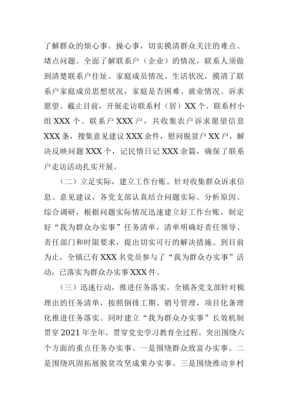 镇关于我为群众办实事实践活动工作总结及下步工作计划.docx_第2页